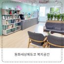 동화세상에듀코 | 교육분야에서의 성장과 전문성을 향상시키는 동화세상 에듀코 취업후기