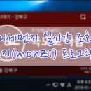 몬지(Monzi) 티스토리