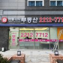 한성아펠시티공인중개사사무소 이미지