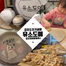 어린이 도예교실(오전) | 유소도예/김포 도자기체험/원데이 6세후기