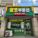 광토부동산공인중개사사무소 이미지