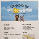 구피동물병원 이미지