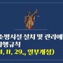 267. ▶소방시설 설치 및 관리에 관한 법률 시행규칙(2024. 11. 29., 일부개정) 이미지