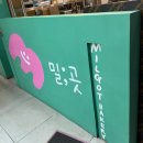 버무리떡볶이 부산구평점 | 부산 남포동 깡통시장 부평시장디저트 간식 빵지순례 밀곳 버무리 예약 후기