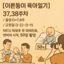 삼성뉴본재활의학과의원 | [이른둥이육아일기] 37,38주차 / 출생 D+7,8주 / 교정일 D-22~D-15 / NICU 퇴원후 첫 외래진료, 변비의...