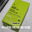 안성맞춤에너지 | 러닝용품 마라톤 준비 익스트림 액티브 에너지젤 추천
