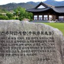 혼불문학관 이미지