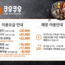 쿠우쿠우 양주옥정점 이미지