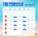 드림탑치과의원 이미지