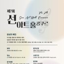 SCC 선 아트홀 이미지