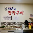 미운오리장작구이