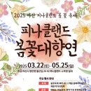 피나클랜드 이미지