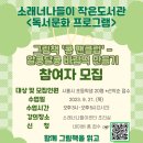 소래너나들이작은도서관 이미지