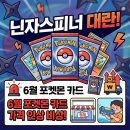 닌자스피너 4월 선행 발매 6월 포켓몬 카드 가격 인상 전 급구 필수