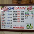 쌈지식당 이미지