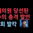 또다른 가수, 국회의원 배지를 달더니 한 충격 발언 ﻿성창경TV 이미지