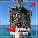 페티예 욜루데니즈 보트투어 4월 내돈내산 후기 (예약, 준비물, 드래곤보트 장단점, 꿀팁)
