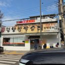 신평양찹쌀순대 이미지