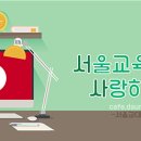 ♥꿈만 같은 서울교육대학교 합격♥ 이미지