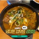 남다른감자탕 괴정점 | [부산 괴정 맛집] 깊은 국물이 남다른 &#34;남다른 감자탕&#34; 괴정점 방문 후기