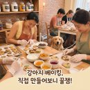 강아지베이킹 직접 배워보니 생각보다 재미있었던 후기