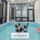 더 미쁨 풀빌라 이미지