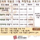 박물관 체험학습 안내(11월) 이미지