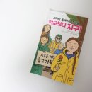 (주)지구환경 | 아이의 눈으로 본 지구를 위한 외침 그레타 툰베리와 친구들, 학교보다 지구! 서평후기