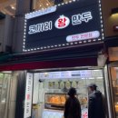 코끼리왕만두 - 군포시 산본로323번길 15 | 코끼리왕만두