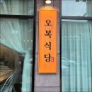 오복칼국수 이미지