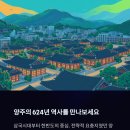 🏔️ 천년의 숨결이 살아 숨쉬는 양주로의 특별한 여행