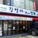 김명태 금천시흥점 이미지