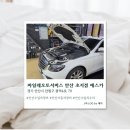 제이오토서비스 | [안산] 안산수입차정비 마일레오토서비스 안산 초지점 에스카 솔직후기
