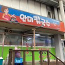 안미칼국수