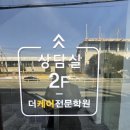 더케어전문학원