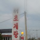 개성초계탕 이미지