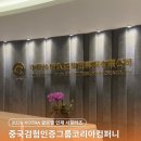 [KOTRA 글로벌 인재 서포터즈] 중국검험인증그룹코리아컴퍼니(CCIC KOREA) 기업 방문 후기