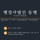 행정사법인 동행 이미지