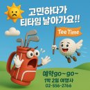삼정카인테리어 | 골든베이CC 골프 및 숙소 예약: 2025.07.11