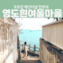 부산터널 1 | 부산여행 영도 흰여울 문화마을 포토존 해안터널 위치