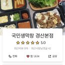 국민생막창 - 경산시 원효로42길 51-2 | 국민생막창