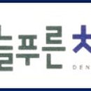 제주늘푸른치과의원 이미지