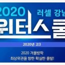 러셀수학학원