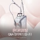 라인에프엔비 | 대구 온다리프팅 가격 효과 등 궁금했던 점 정리해 드립니다