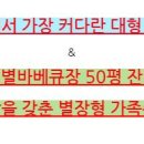 별헤는 펜션 이미지