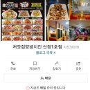 처갓집양념치킨신정 이미지