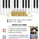 엘린피아노교습소 이미지