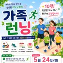 가족과 함께 달리는 건강한 러닝 '가족 런닝' @함께자람 이미지