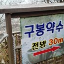 구봉약수터 이미지