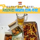 자담치킨하귀점 | 치킨이랑 맥주를 자담치킨 하귀점에서 배달의 민족으로 주문하기